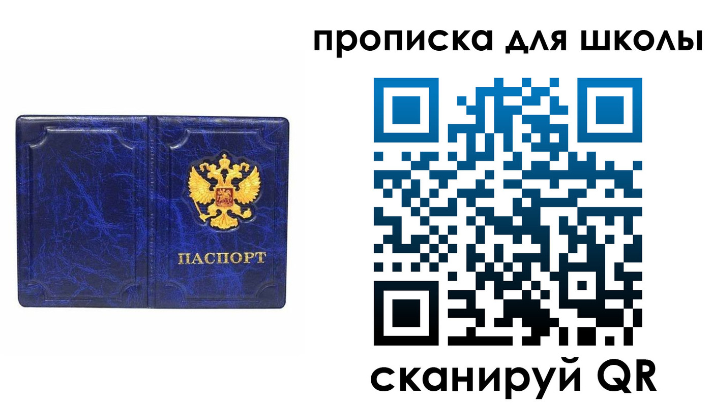 прописка штамп в Тобольске