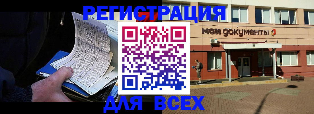 временная регистрация собственник в Тобольске